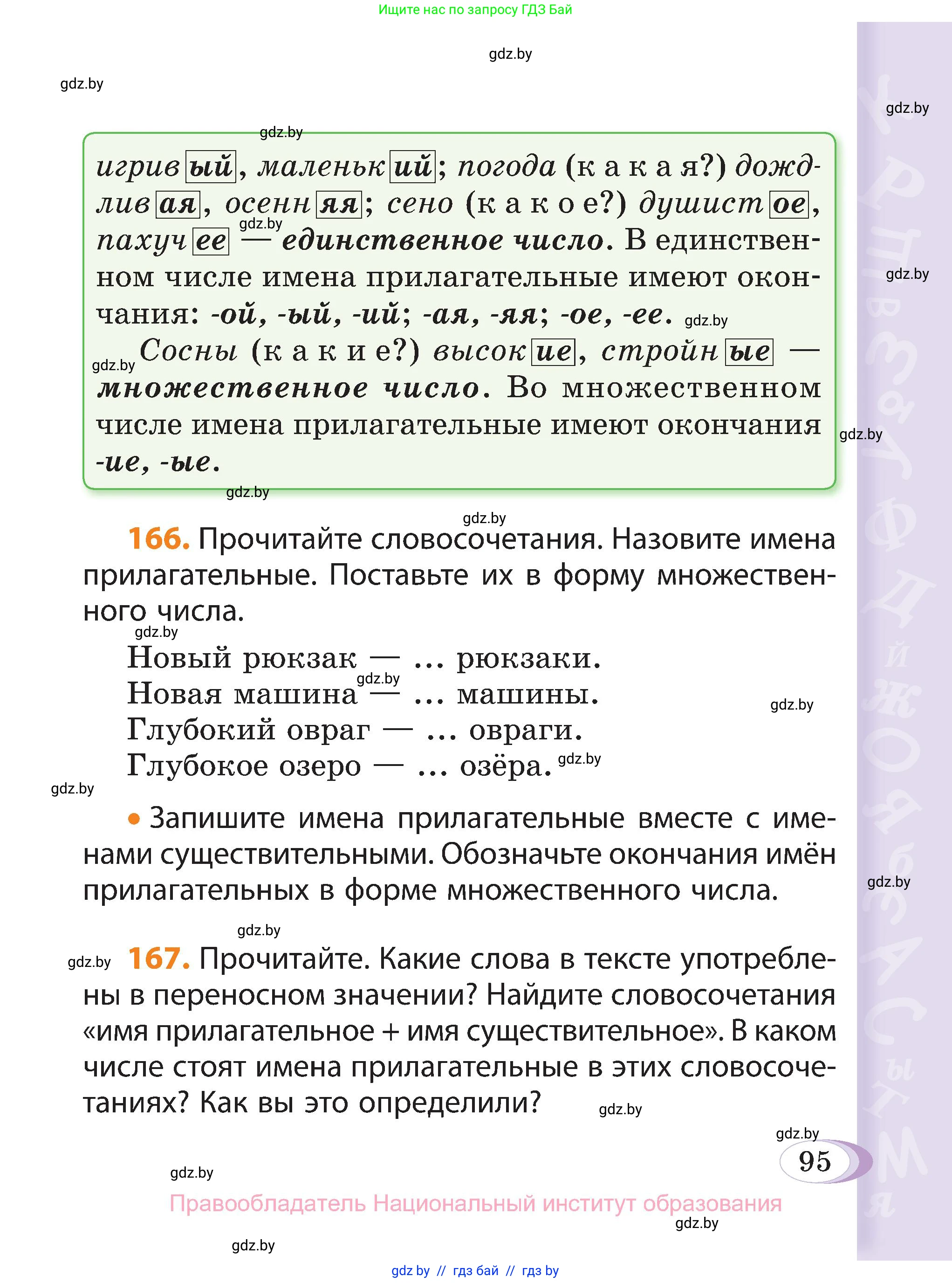 Русский язык, 3 класс Учебник, авторы: Антипова Маргарита Борисовна, Верниковская Алла Викторовна, Грабчикова Елена Самарьевна, издательство Национальный институт образования, Минск, 2023, Часть 2, страница 53, номер 95, Условие