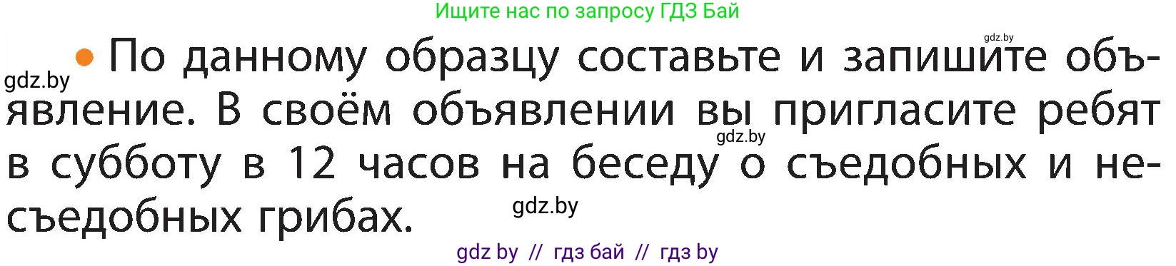 Русский язык, 3 класс Учебник, авторы: Антипова Маргарита Борисовна, Верниковская Алла Викторовна, Грабчикова Елена Самарьевна, издательство Национальный институт образования, Минск, 2023, Часть 2, страница 53, номер 95, Условие (продолжение 2)