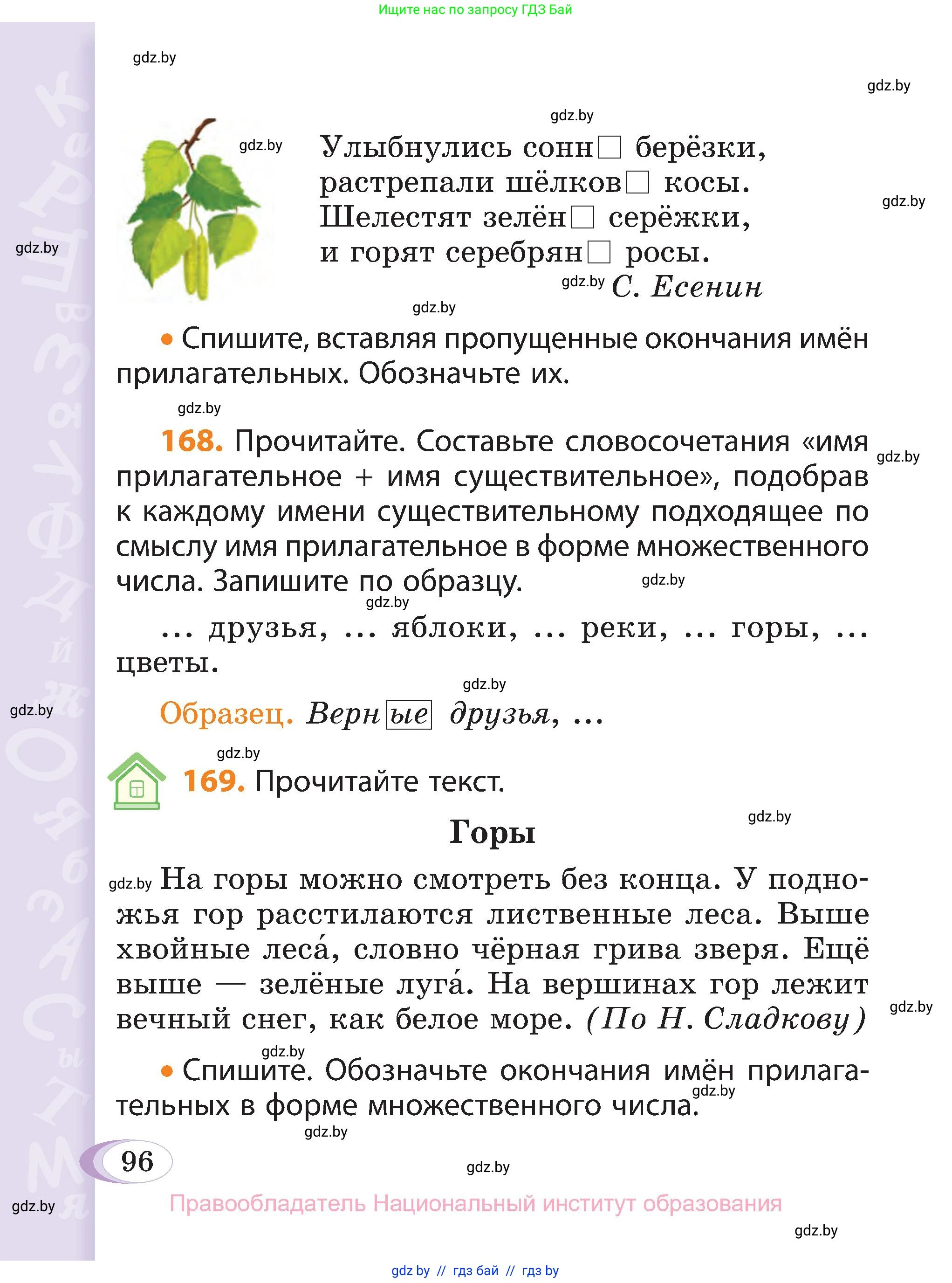 Русский язык, 3 класс Учебник, авторы: Антипова Маргарита Борисовна, Верниковская Алла Викторовна, Грабчикова Елена Самарьевна, издательство Национальный институт образования, Минск, 2023, Часть 2, страница 54, номер 96, Условие