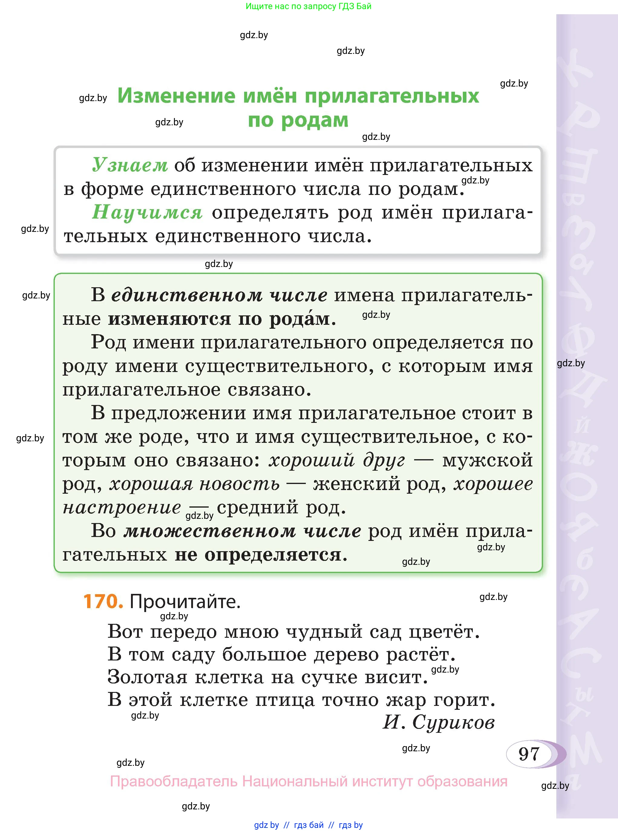Русский язык, 3 класс Учебник, авторы: Антипова Маргарита Борисовна, Верниковская Алла Викторовна, Грабчикова Елена Самарьевна, издательство Национальный институт образования, Минск, 2023, Часть 2, страница 97