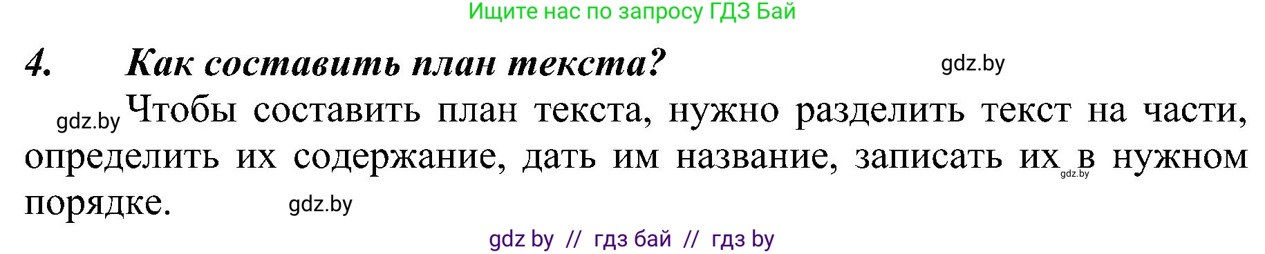 Русский язык, 3 класс Учебник, авторы: Антипова Маргарита Борисовна, Верниковская Алла Викторовна, Грабчикова Елена Самарьевна, издательство Национальный институт образования, Минск, 2023, Часть 1, страница 22, номер 4, Решение