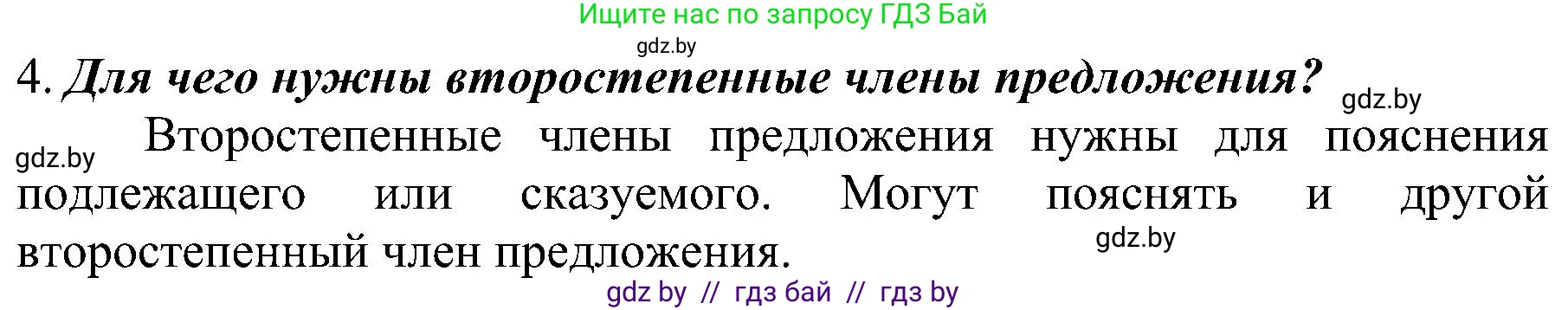 Русский язык, 3 класс Учебник, авторы: Антипова Маргарита Борисовна, Верниковская Алла Викторовна, Грабчикова Елена Самарьевна, издательство Национальный институт образования, Минск, 2023, Часть 1, страница 55, номер 4, Решение