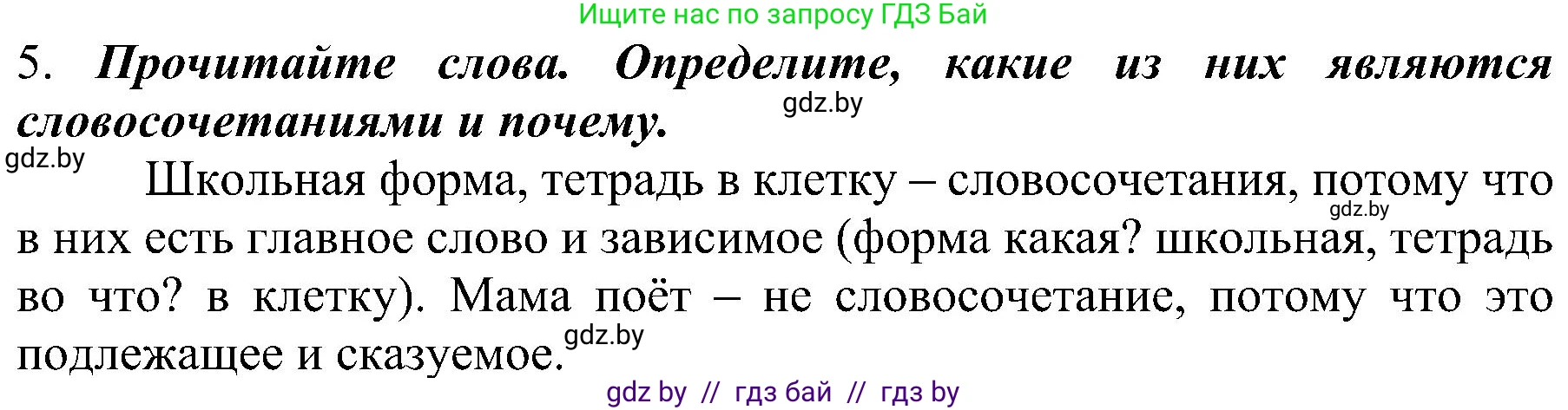 Русский язык, 3 класс Учебник, авторы: Антипова Маргарита Борисовна, Верниковская Алла Викторовна, Грабчикова Елена Самарьевна, издательство Национальный институт образования, Минск, 2023, Часть 1, страница 55, номер 5, Решение