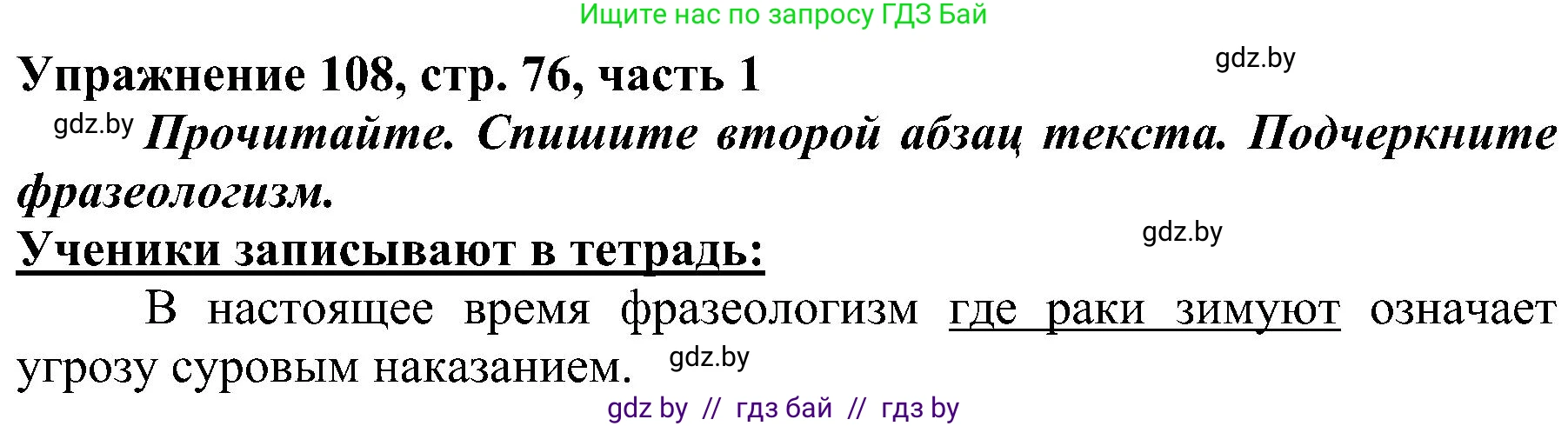 Русский язык, 3 класс Учебник, авторы: Антипова Маргарита Борисовна, Верниковская Алла Викторовна, Грабчикова Елена Самарьевна, издательство Национальный институт образования, Минск, 2023, Часть 1, страница 76, номер 108, Решение