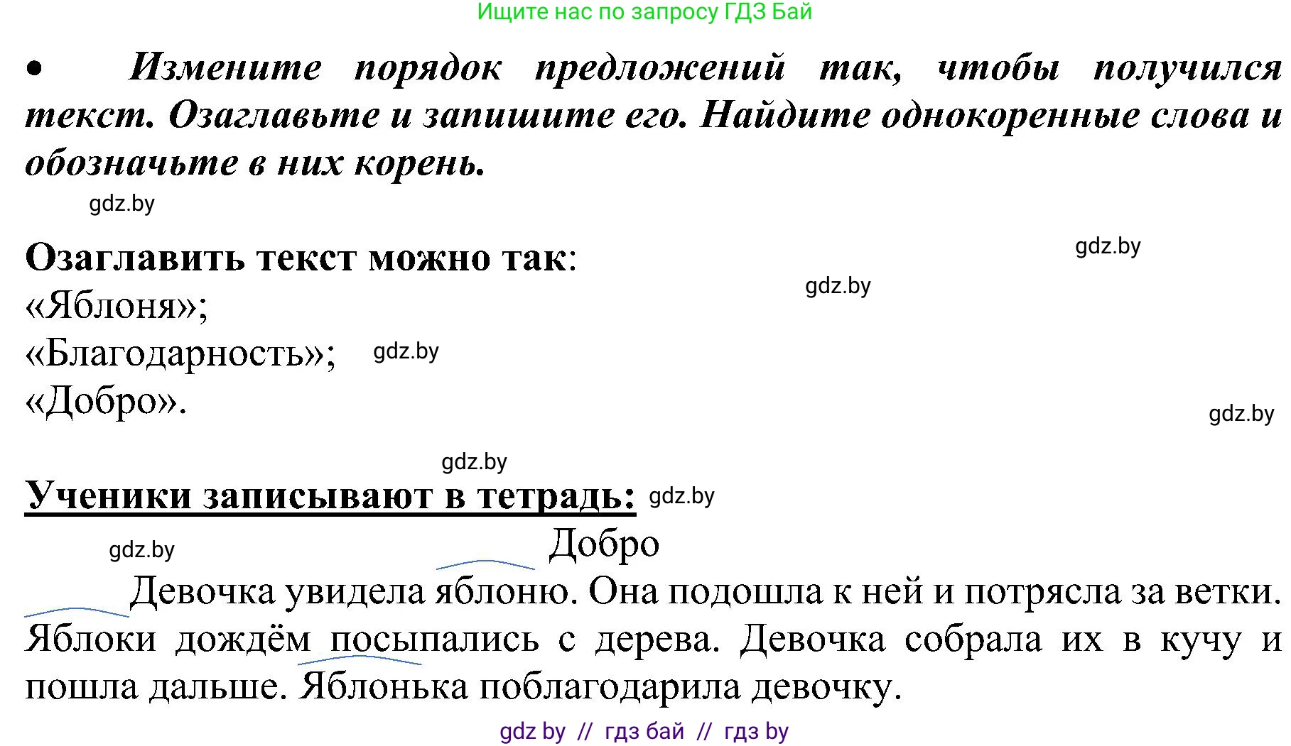 Русский язык, 3 класс Учебник, авторы: Антипова Маргарита Борисовна, Верниковская Алла Викторовна, Грабчикова Елена Самарьевна, издательство Национальный институт образования, Минск, 2023, Часть 1, страница 10, номер 11, Решение (продолжение 2)