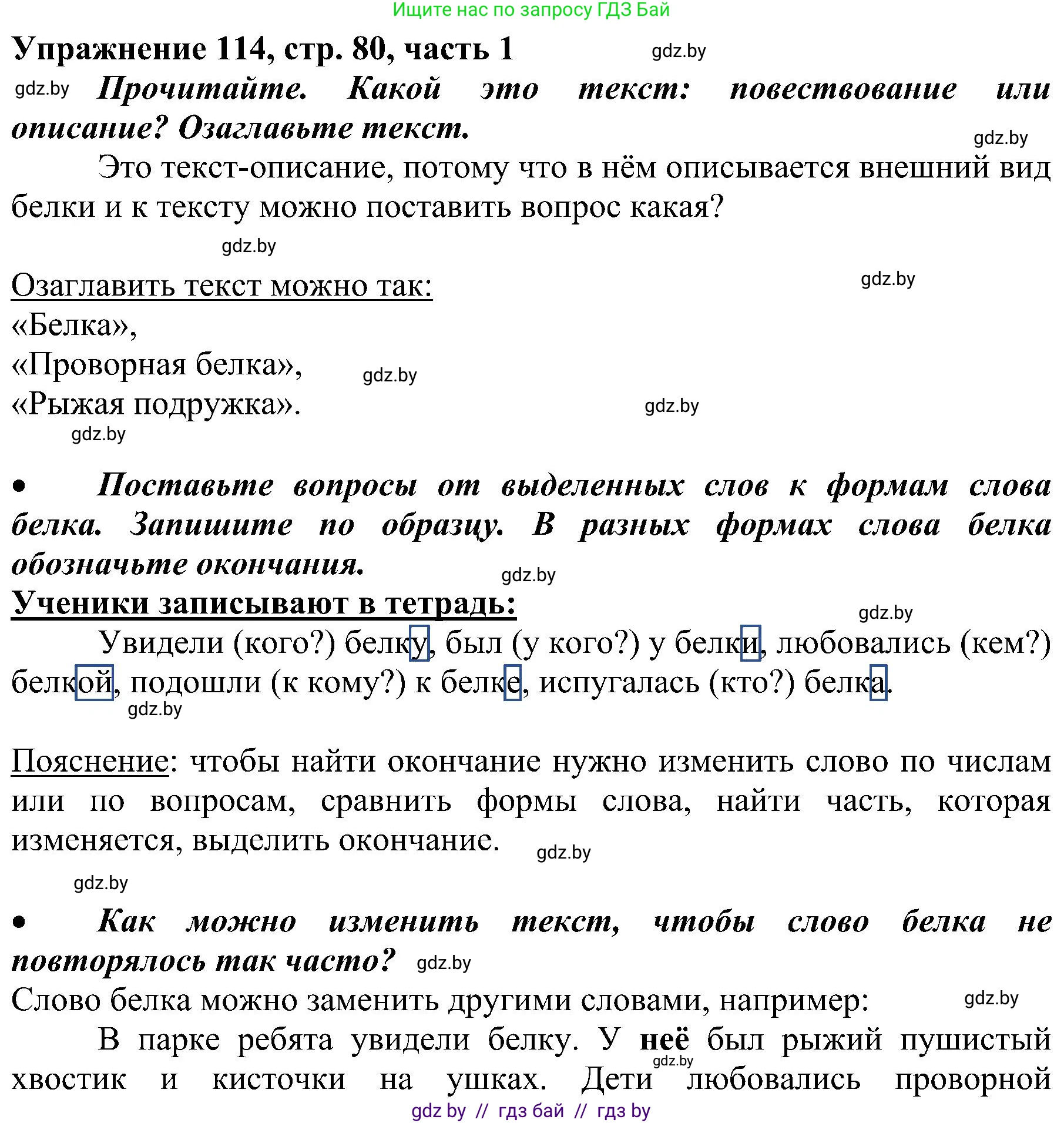 Русский язык, 3 класс Учебник, авторы: Антипова Маргарита Борисовна, Верниковская Алла Викторовна, Грабчикова Елена Самарьевна, издательство Национальный институт образования, Минск, 2023, Часть 1, страница 80, номер 114, Решение