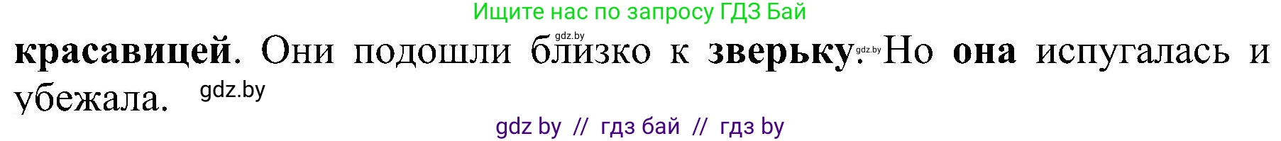 Русский язык, 3 класс Учебник, авторы: Антипова Маргарита Борисовна, Верниковская Алла Викторовна, Грабчикова Елена Самарьевна, издательство Национальный институт образования, Минск, 2023, Часть 1, страница 80, номер 114, Решение (продолжение 2)