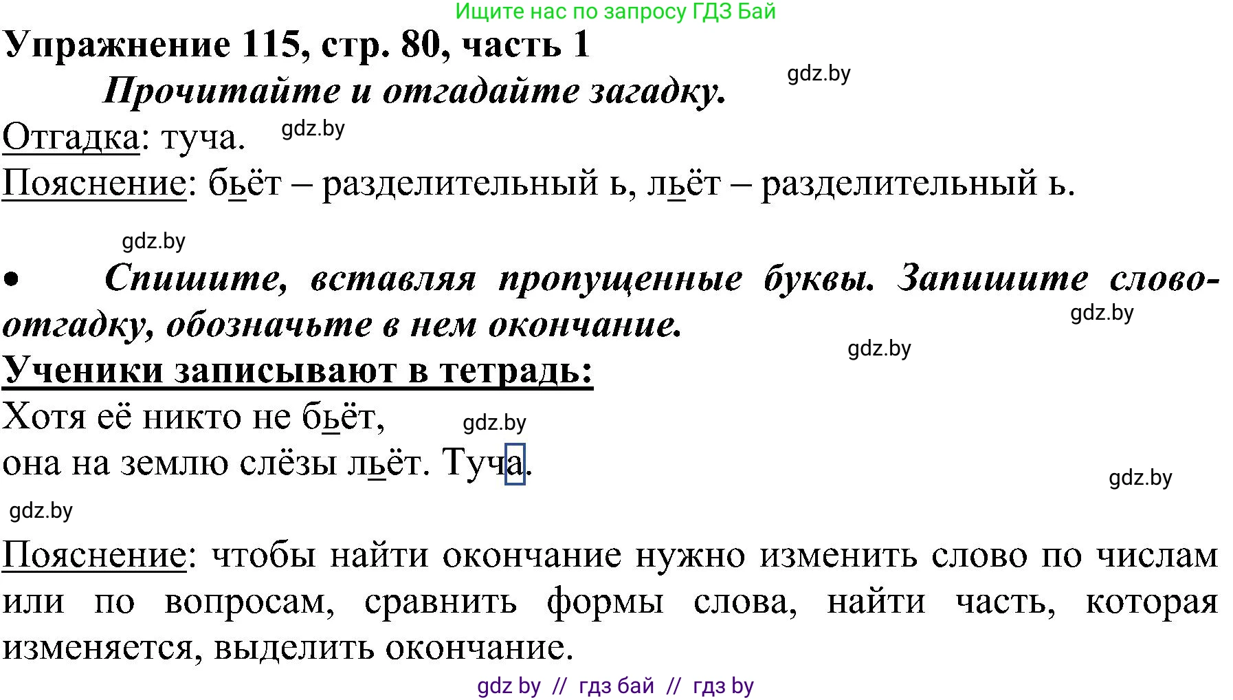 Русский язык, 3 класс Учебник, авторы: Антипова Маргарита Борисовна, Верниковская Алла Викторовна, Грабчикова Елена Самарьевна, издательство Национальный институт образования, Минск, 2023, Часть 1, страница 80, номер 115, Решение