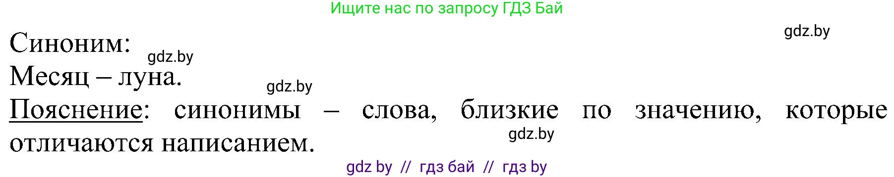 Русский язык, 3 класс Учебник, авторы: Антипова Маргарита Борисовна, Верниковская Алла Викторовна, Грабчикова Елена Самарьевна, издательство Национальный институт образования, Минск, 2023, Часть 1, страница 81, номер 117, Решение (продолжение 2)