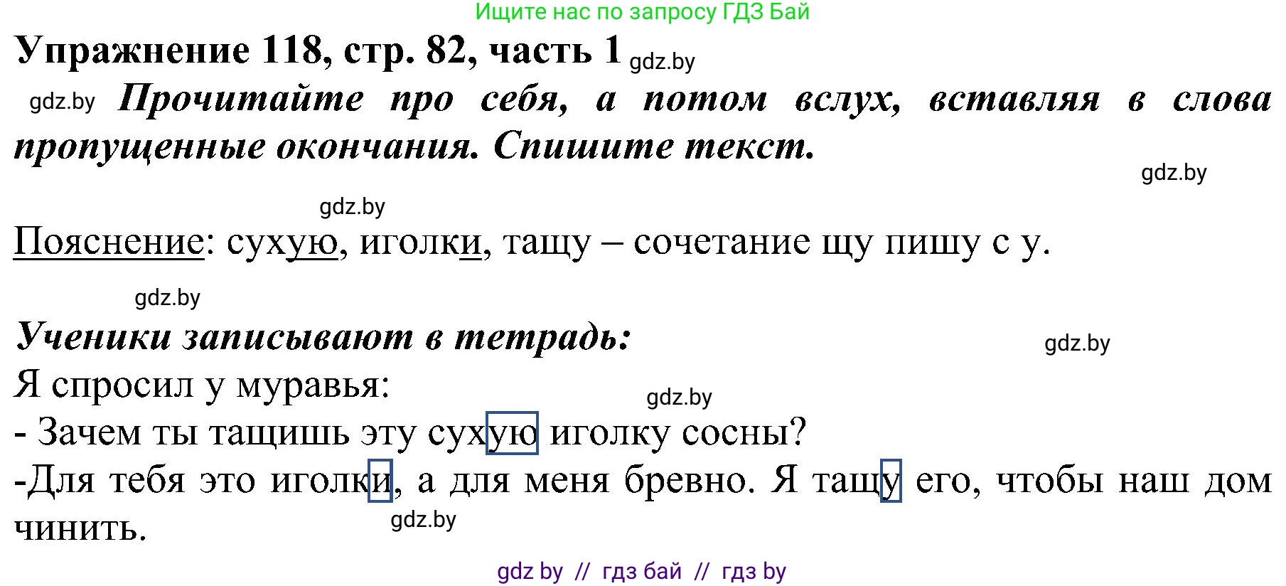 Русский язык, 3 класс Учебник, авторы: Антипова Маргарита Борисовна, Верниковская Алла Викторовна, Грабчикова Елена Самарьевна, издательство Национальный институт образования, Минск, 2023, Часть 1, страница 82, номер 118, Решение