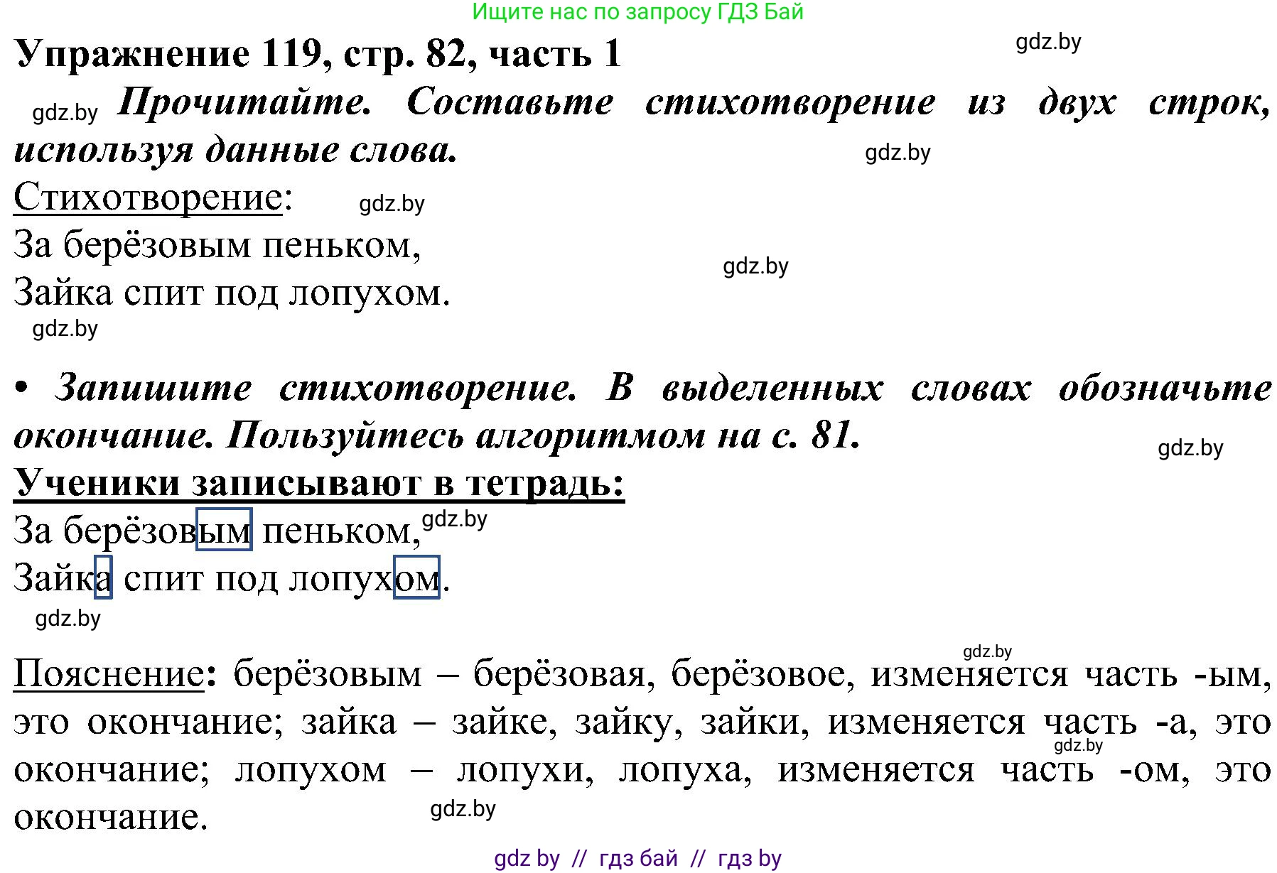 Русский язык, 3 класс Учебник, авторы: Антипова Маргарита Борисовна, Верниковская Алла Викторовна, Грабчикова Елена Самарьевна, издательство Национальный институт образования, Минск, 2023, Часть 1, страница 82, номер 119, Решение