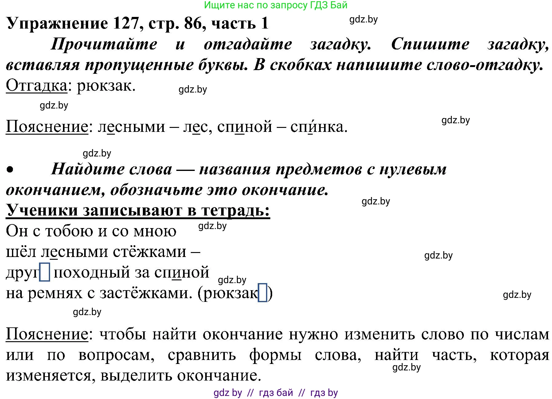 Русский язык, 3 класс Учебник, авторы: Антипова Маргарита Борисовна, Верниковская Алла Викторовна, Грабчикова Елена Самарьевна, издательство Национальный институт образования, Минск, 2023, Часть 1, страница 86, номер 127, Решение