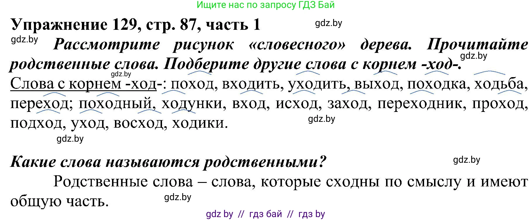 Русский язык, 3 класс Учебник, авторы: Антипова Маргарита Борисовна, Верниковская Алла Викторовна, Грабчикова Елена Самарьевна, издательство Национальный институт образования, Минск, 2023, Часть 1, страница 87, номер 129, Решение