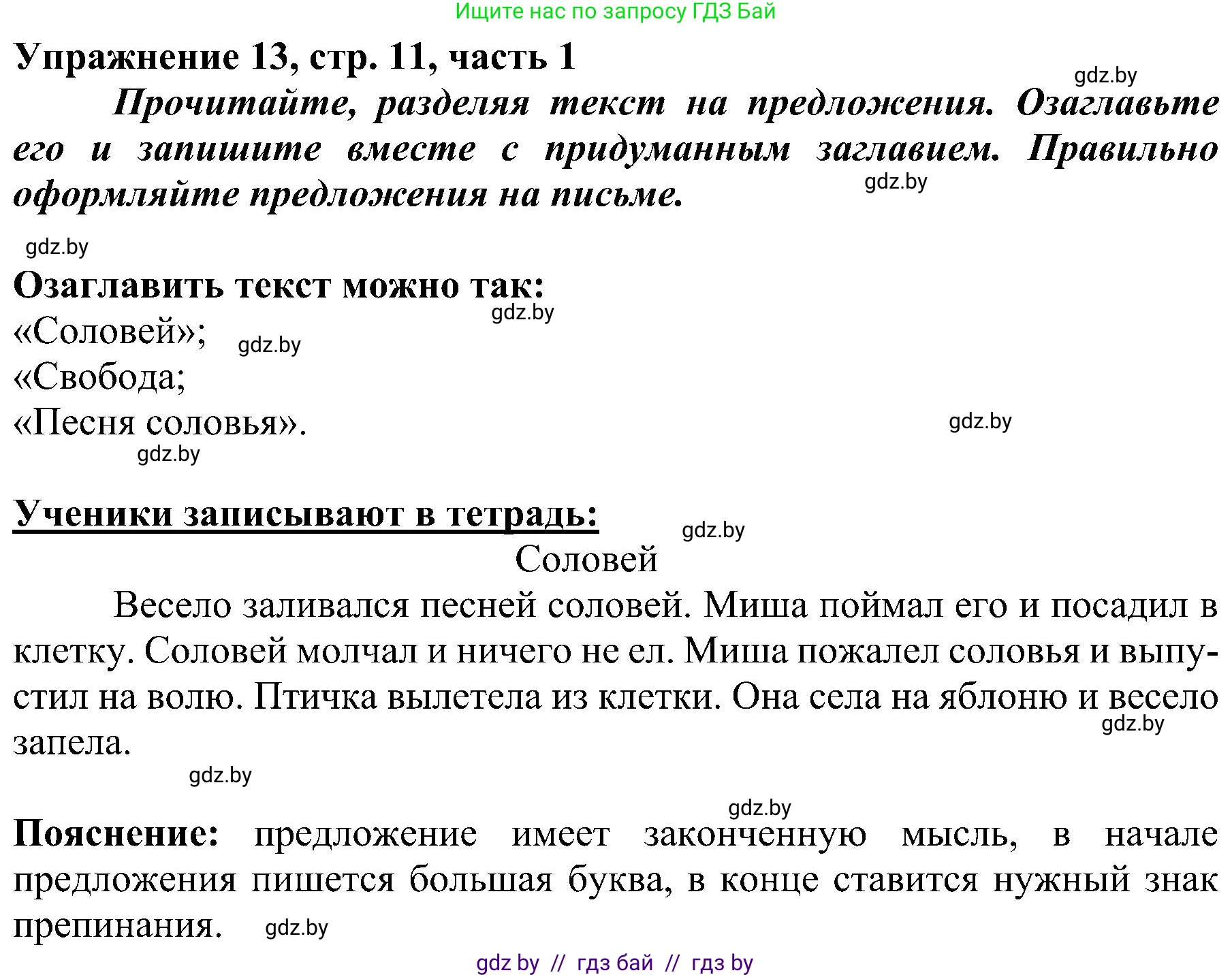 Русский язык, 3 класс Учебник, авторы: Антипова Маргарита Борисовна, Верниковская Алла Викторовна, Грабчикова Елена Самарьевна, издательство Национальный институт образования, Минск, 2023, Часть 1, страница 11, номер 13, Решение
