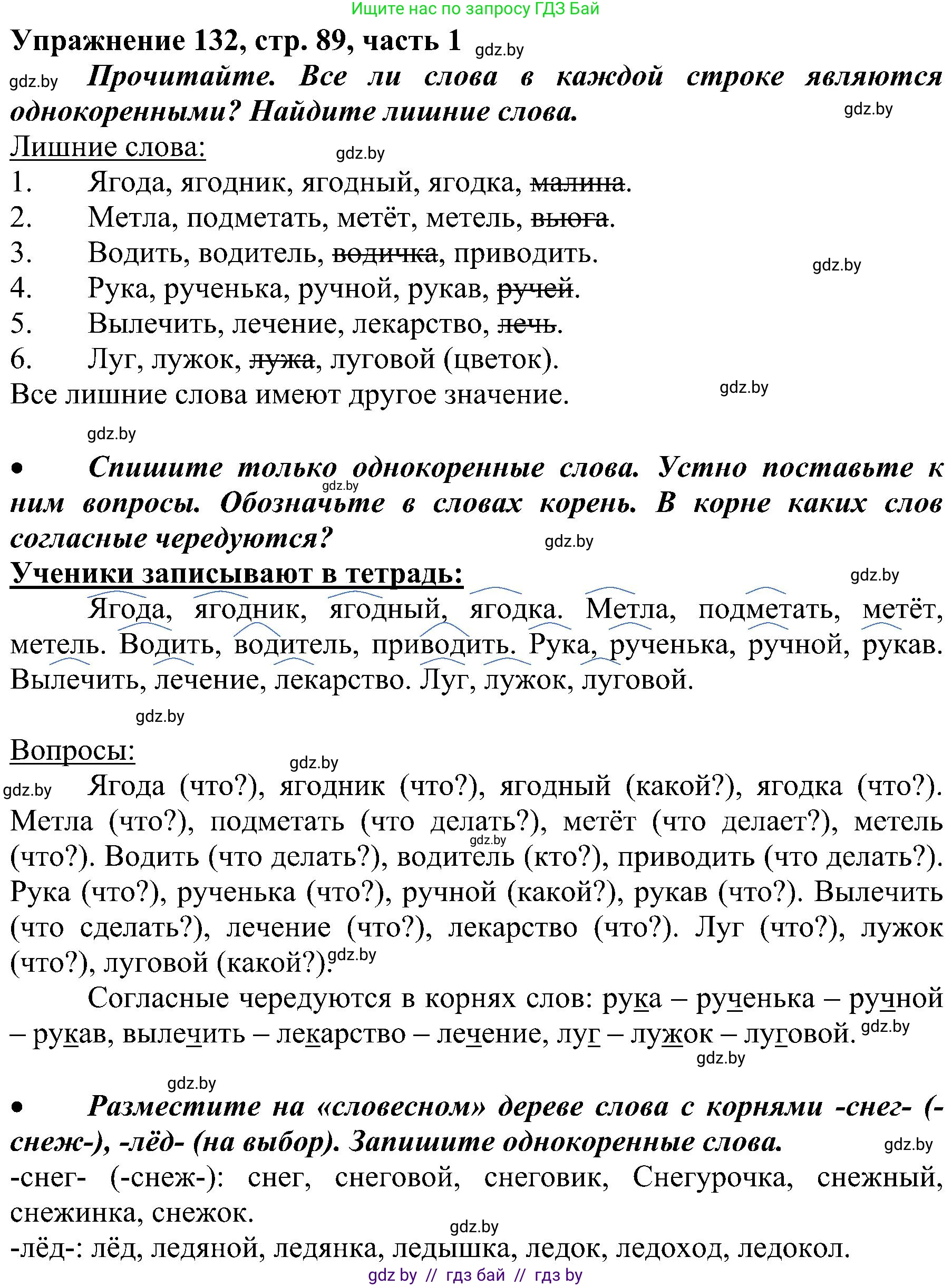 Русский язык, 3 класс Учебник, авторы: Антипова Маргарита Борисовна, Верниковская Алла Викторовна, Грабчикова Елена Самарьевна, издательство Национальный институт образования, Минск, 2023, Часть 1, страница 89, номер 132, Решение