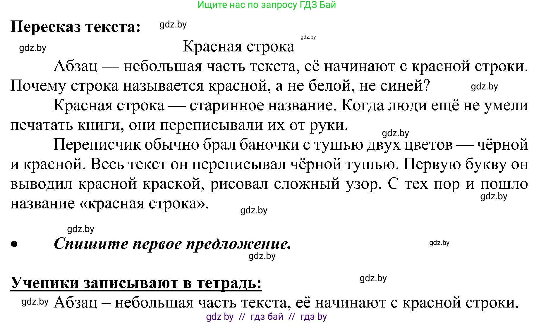 Русский язык, 3 класс Учебник, авторы: Антипова Маргарита Борисовна, Верниковская Алла Викторовна, Грабчикова Елена Самарьевна, издательство Национальный институт образования, Минск, 2023, Часть 1, страница 12, номер 14, Решение (продолжение 2)