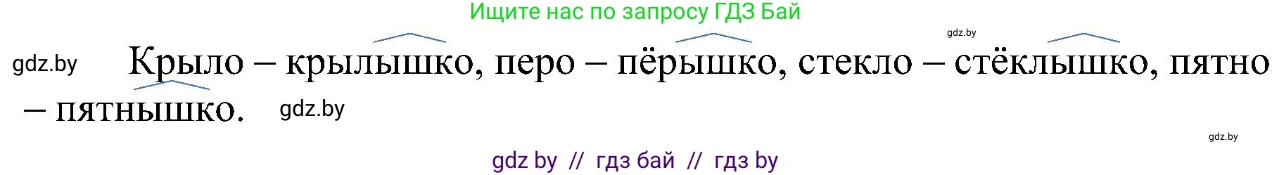 Русский язык, 3 класс Учебник, авторы: Антипова Маргарита Борисовна, Верниковская Алла Викторовна, Грабчикова Елена Самарьевна, издательство Национальный институт образования, Минск, 2023, Часть 1, страница 99, номер 151, Решение (продолжение 2)