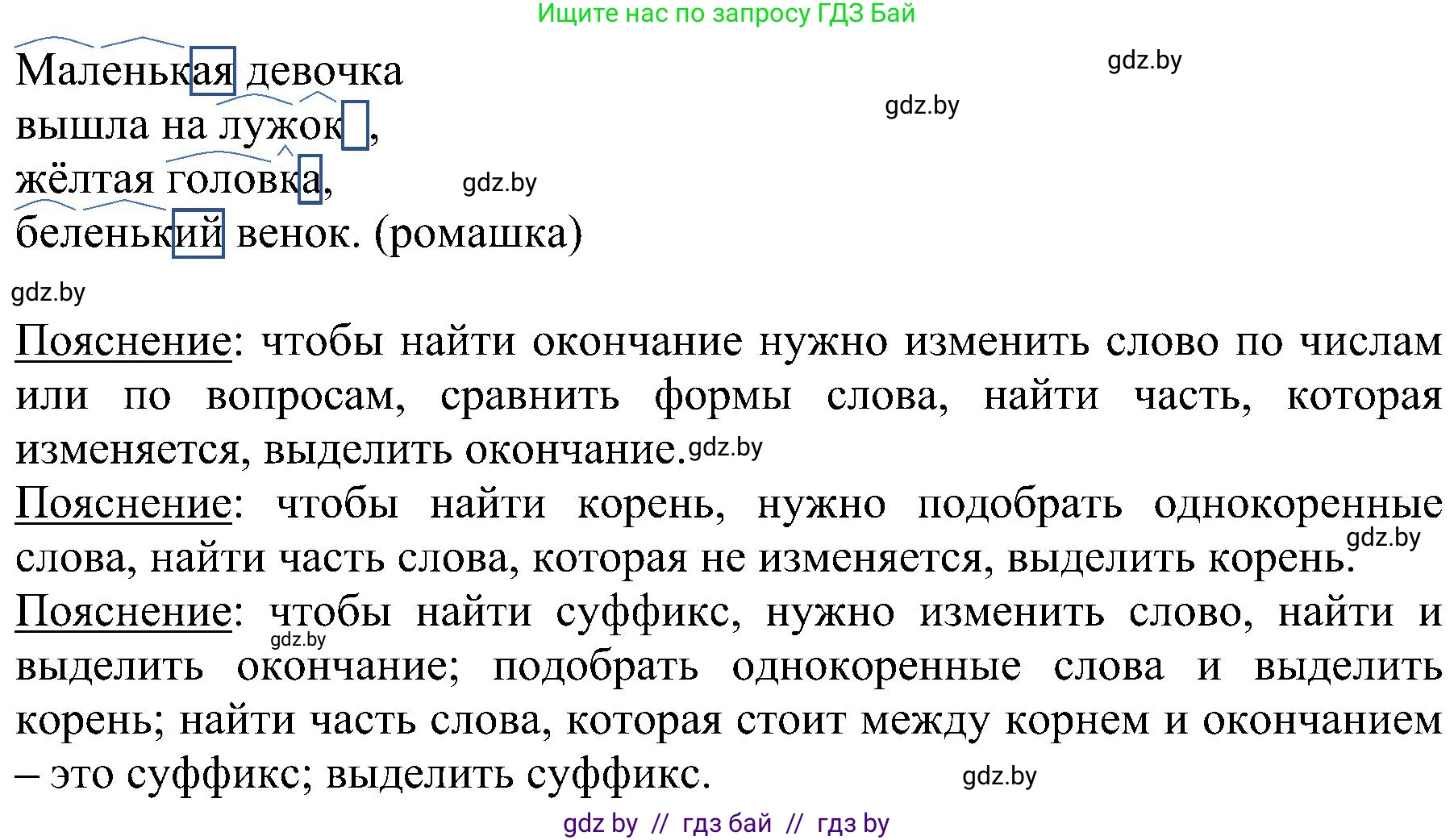 Русский язык, 3 класс Учебник, авторы: Антипова Маргарита Борисовна, Верниковская Алла Викторовна, Грабчикова Елена Самарьевна, издательство Национальный институт образования, Минск, 2023, Часть 1, страница 105, номер 162, Решение (продолжение 2)