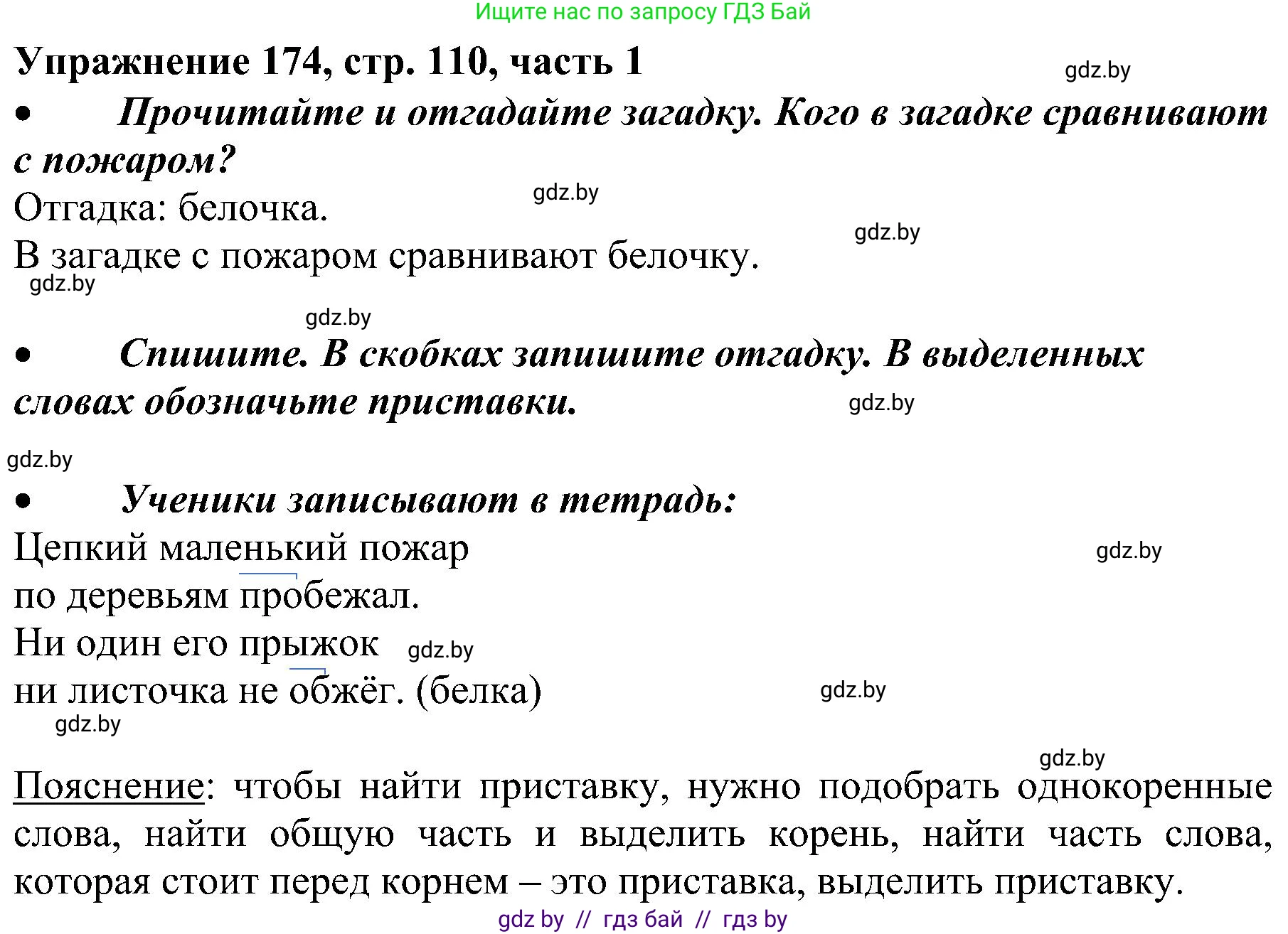 Русский язык, 3 класс Учебник, авторы: Антипова Маргарита Борисовна, Верниковская Алла Викторовна, Грабчикова Елена Самарьевна, издательство Национальный институт образования, Минск, 2023, Часть 1, страница 110, номер 174, Решение