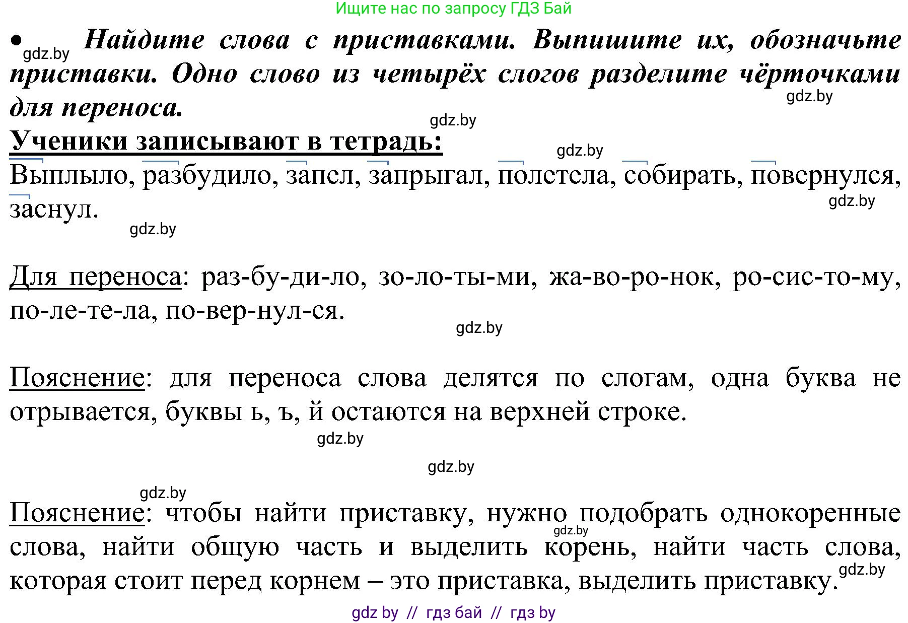 Русский язык, 3 класс Учебник, авторы: Антипова Маргарита Борисовна, Верниковская Алла Викторовна, Грабчикова Елена Самарьевна, издательство Национальный институт образования, Минск, 2023, Часть 1, страница 113, номер 180, Решение