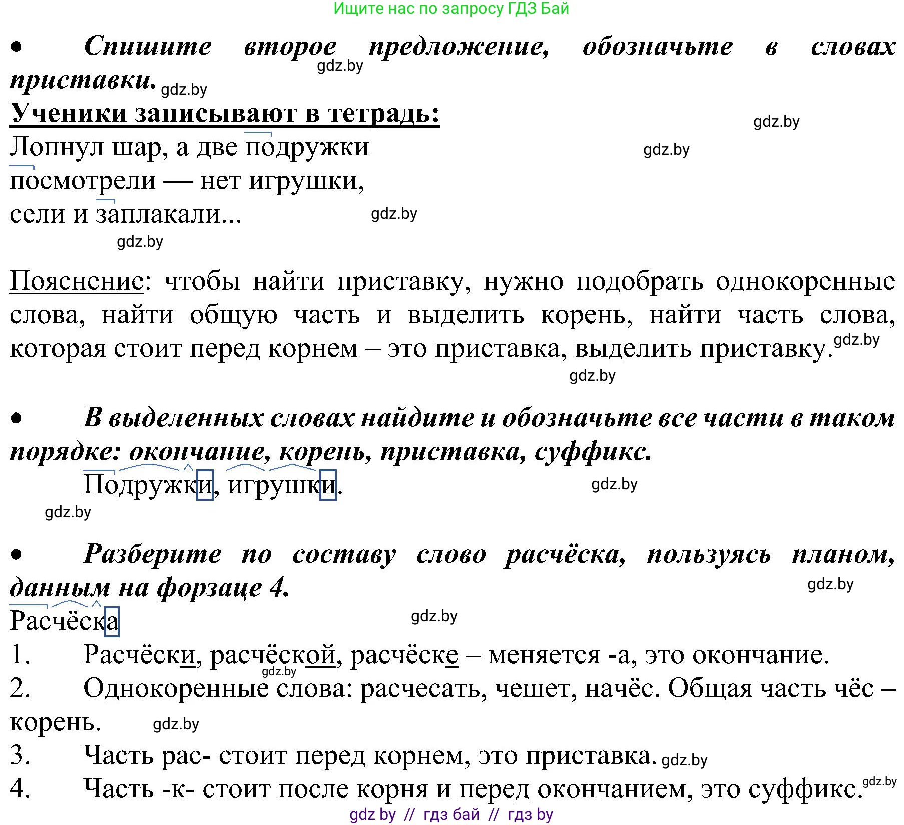 Русский язык, 3 класс Учебник, авторы: Антипова Маргарита Борисовна, Верниковская Алла Викторовна, Грабчикова Елена Самарьевна, издательство Национальный институт образования, Минск, 2023, Часть 1, страница 115, номер 183, Решение