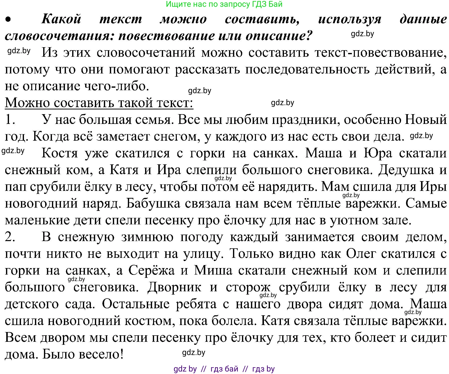Русский язык, 3 класс Учебник, авторы: Антипова Маргарита Борисовна, Верниковская Алла Викторовна, Грабчикова Елена Самарьевна, издательство Национальный институт образования, Минск, 2023, Часть 1, страница 120, номер 191, Решение (продолжение 2)