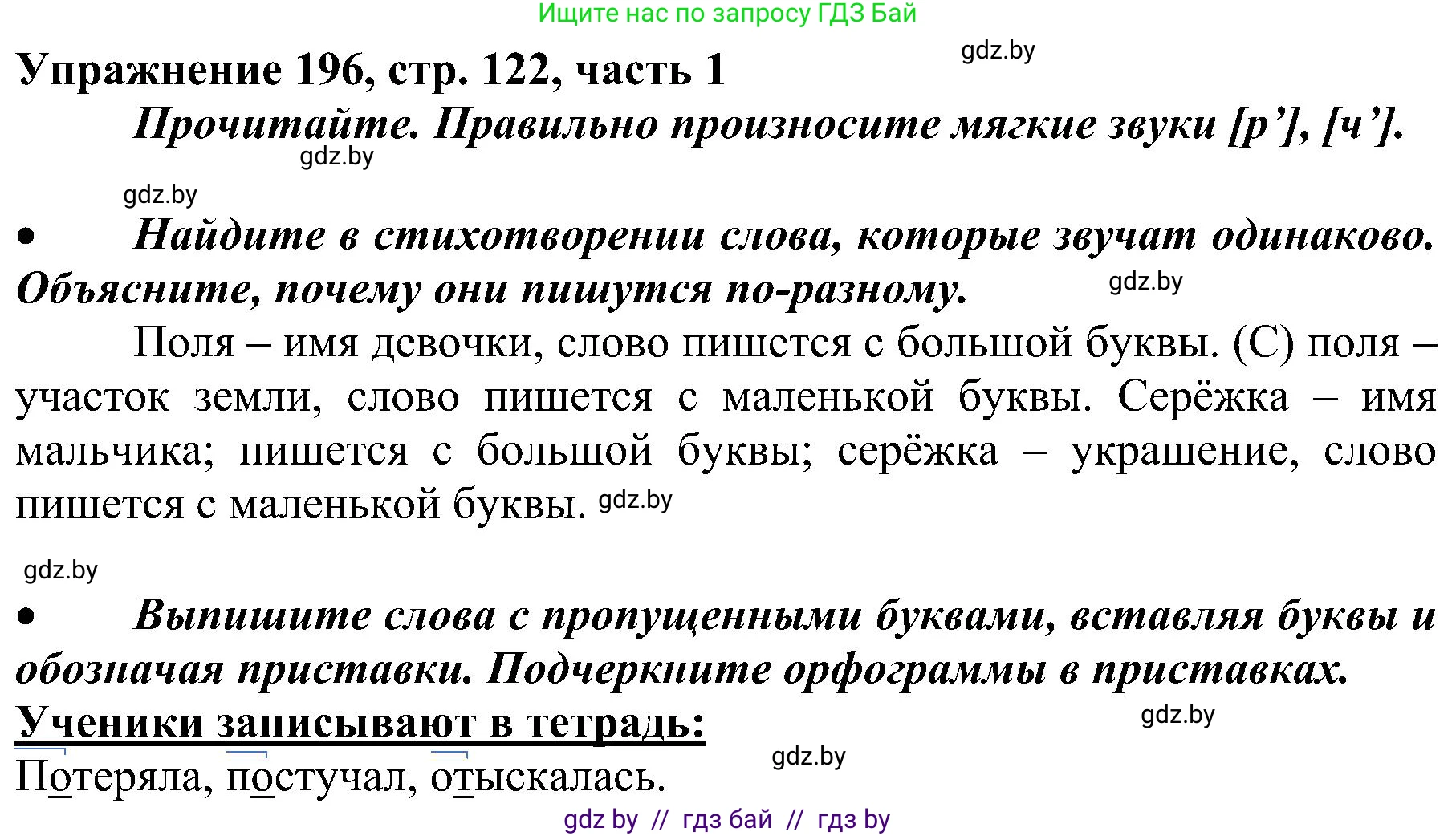 Русский язык, 3 класс Учебник, авторы: Антипова Маргарита Борисовна, Верниковская Алла Викторовна, Грабчикова Елена Самарьевна, издательство Национальный институт образования, Минск, 2023, Часть 1, страница 122, номер 196, Решение