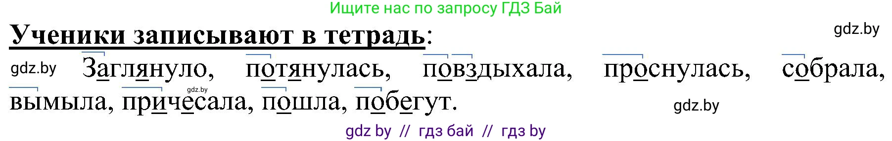 Русский язык, 3 класс Учебник, авторы: Антипова Маргарита Борисовна, Верниковская Алла Викторовна, Грабчикова Елена Самарьевна, издательство Национальный институт образования, Минск, 2023, Часть 1, страница 123, номер 199, Решение (продолжение 2)
