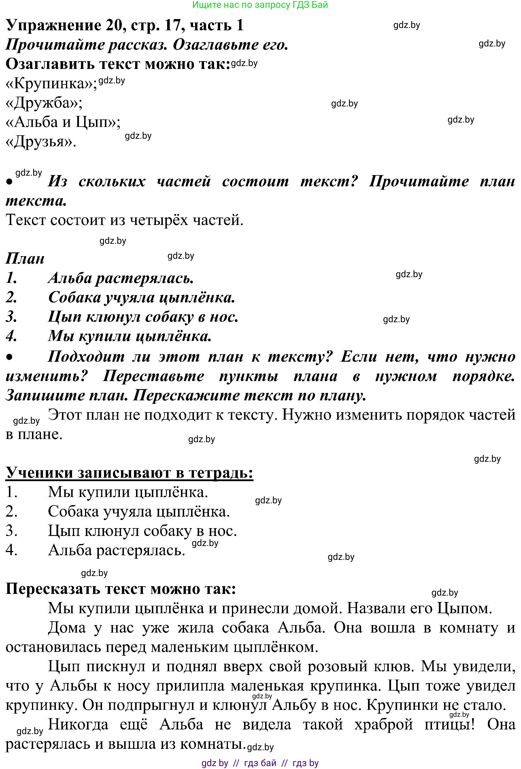 Русский язык, 3 класс Учебник, авторы: Антипова Маргарита Борисовна, Верниковская Алла Викторовна, Грабчикова Елена Самарьевна, издательство Национальный институт образования, Минск, 2023, Часть 1, страница 17, номер 20, Решение
