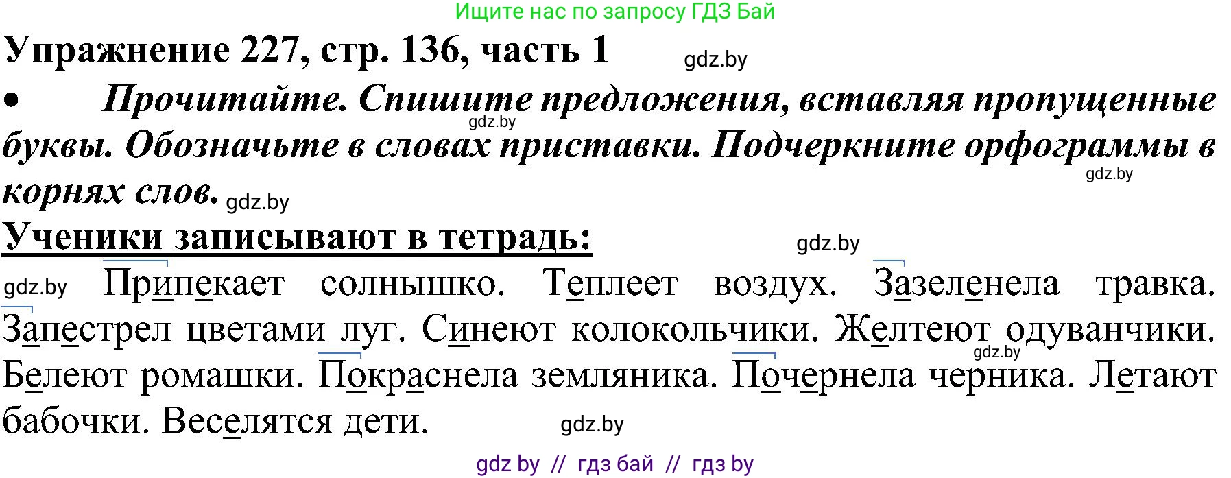 Русский язык, 3 класс Учебник, авторы: Антипова Маргарита Борисовна, Верниковская Алла Викторовна, Грабчикова Елена Самарьевна, издательство Национальный институт образования, Минск, 2023, Часть 1, страница 136, номер 227, Решение