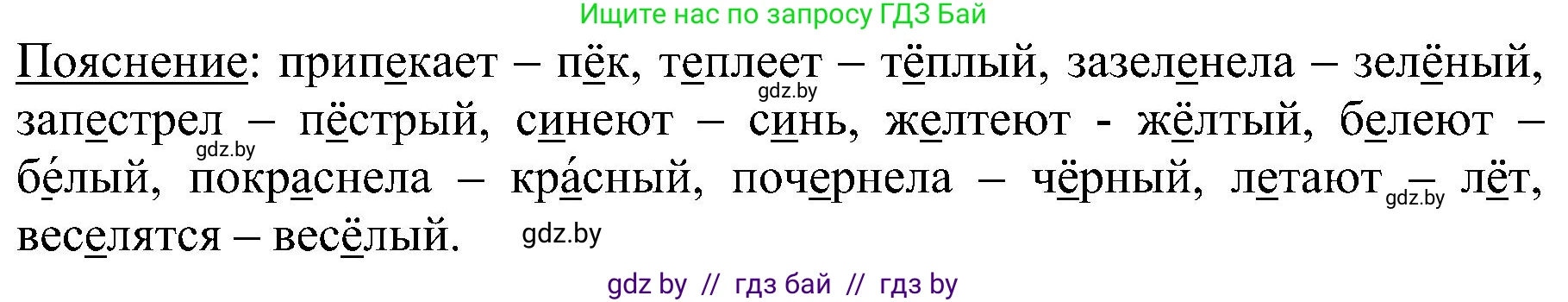 Русский язык, 3 класс Учебник, авторы: Антипова Маргарита Борисовна, Верниковская Алла Викторовна, Грабчикова Елена Самарьевна, издательство Национальный институт образования, Минск, 2023, Часть 1, страница 136, номер 227, Решение (продолжение 2)