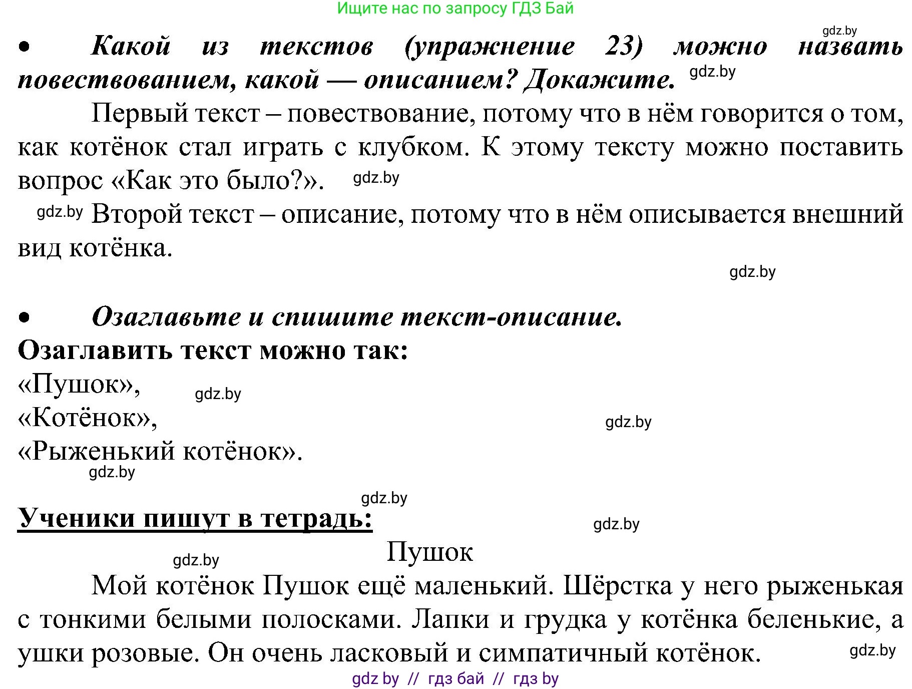 Русский язык, 3 класс Учебник, авторы: Антипова Маргарита Борисовна, Верниковская Алла Викторовна, Грабчикова Елена Самарьевна, издательство Национальный институт образования, Минск, 2023, Часть 1, страница 19, номер 23, Решение (продолжение 2)