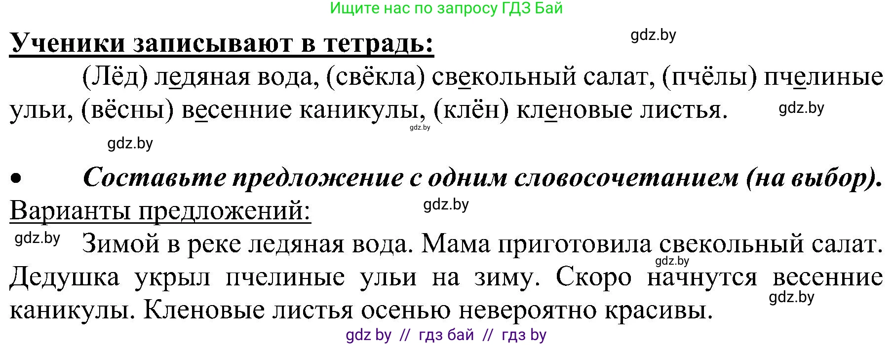 Русский язык, 3 класс Учебник, авторы: Антипова Маргарита Борисовна, Верниковская Алла Викторовна, Грабчикова Елена Самарьевна, издательство Национальный институт образования, Минск, 2023, Часть 1, страница 137, номер 230, Решение (продолжение 2)