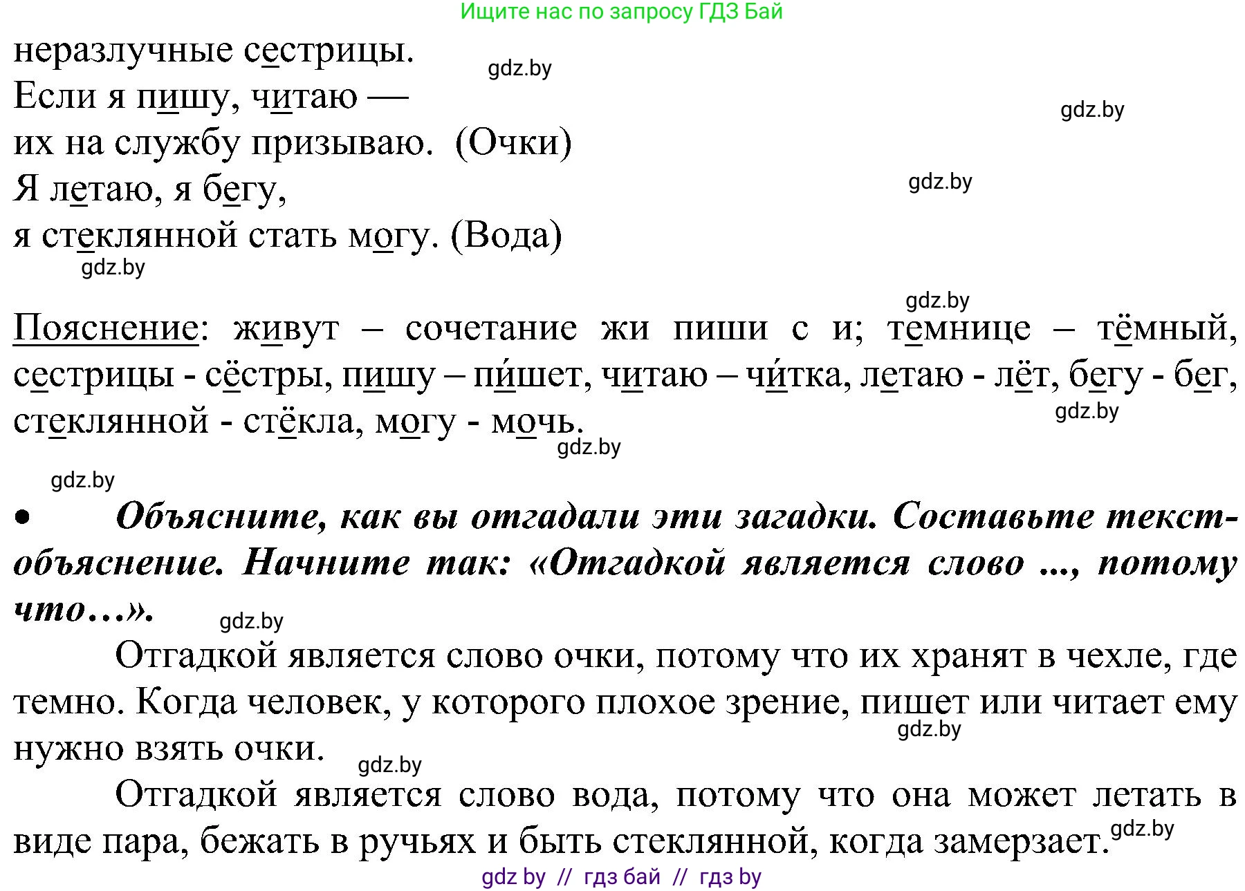 Русский язык, 3 класс Учебник, авторы: Антипова Маргарита Борисовна, Верниковская Алла Викторовна, Грабчикова Елена Самарьевна, издательство Национальный институт образования, Минск, 2023, Часть 1, страница 138, номер 234, Решение (продолжение 2)