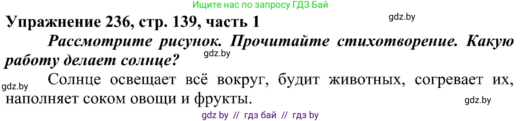 Русский язык, 3 класс Учебник, авторы: Антипова Маргарита Борисовна, Верниковская Алла Викторовна, Грабчикова Елена Самарьевна, издательство Национальный институт образования, Минск, 2023, Часть 1, страница 139, номер 236, Решение