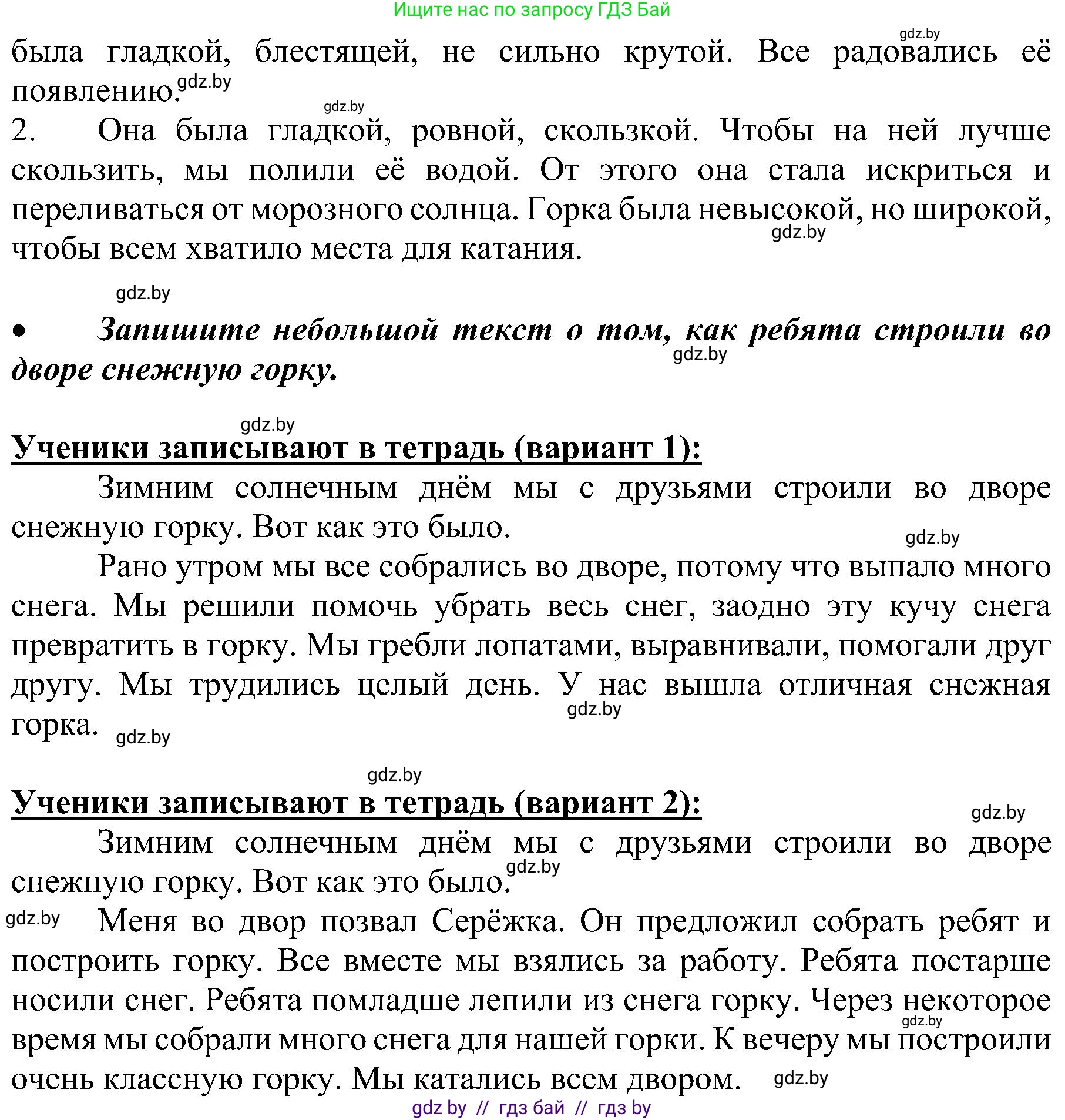Русский язык, 3 класс Учебник, авторы: Антипова Маргарита Борисовна, Верниковская Алла Викторовна, Грабчикова Елена Самарьевна, издательство Национальный институт образования, Минск, 2023, Часть 1, страница 20, номер 24, Решение (продолжение 2)
