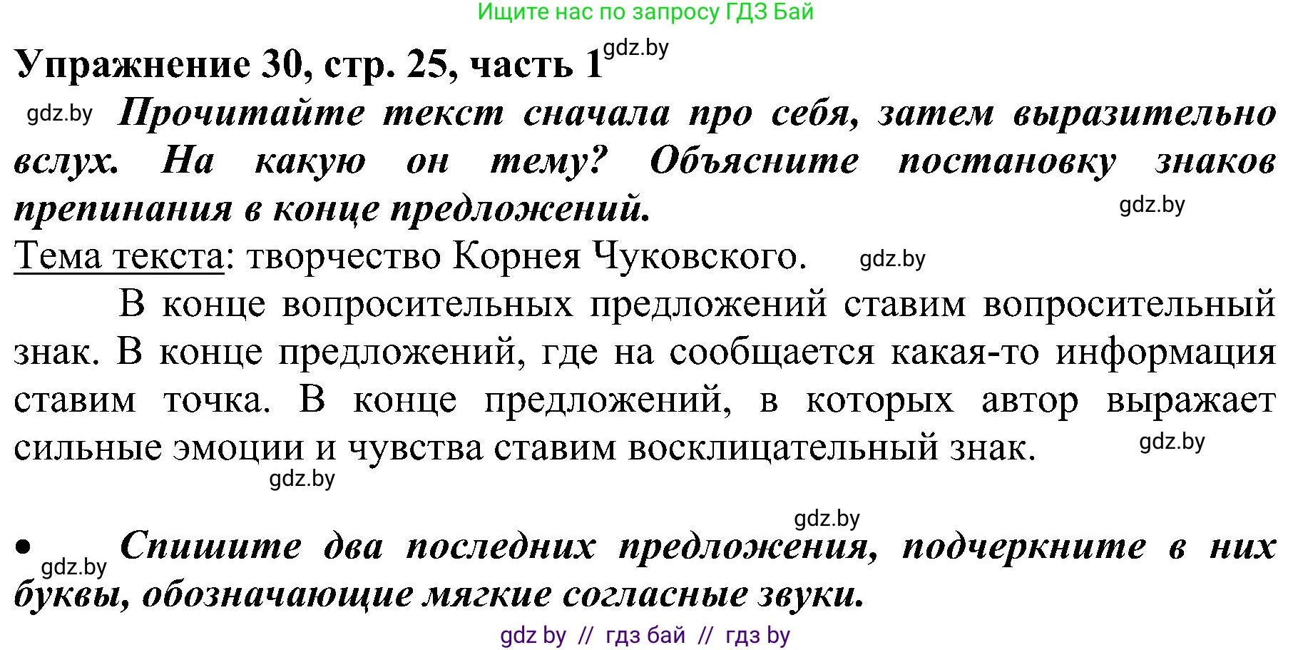 Русский язык, 3 класс Учебник, авторы: Антипова Маргарита Борисовна, Верниковская Алла Викторовна, Грабчикова Елена Самарьевна, издательство Национальный институт образования, Минск, 2023, Часть 1, страница 25, номер 30, Решение