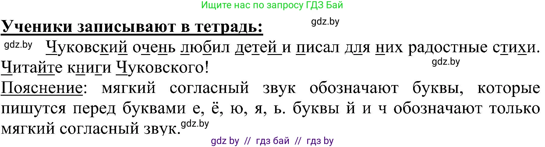 Русский язык, 3 класс Учебник, авторы: Антипова Маргарита Борисовна, Верниковская Алла Викторовна, Грабчикова Елена Самарьевна, издательство Национальный институт образования, Минск, 2023, Часть 1, страница 25, номер 30, Решение (продолжение 2)