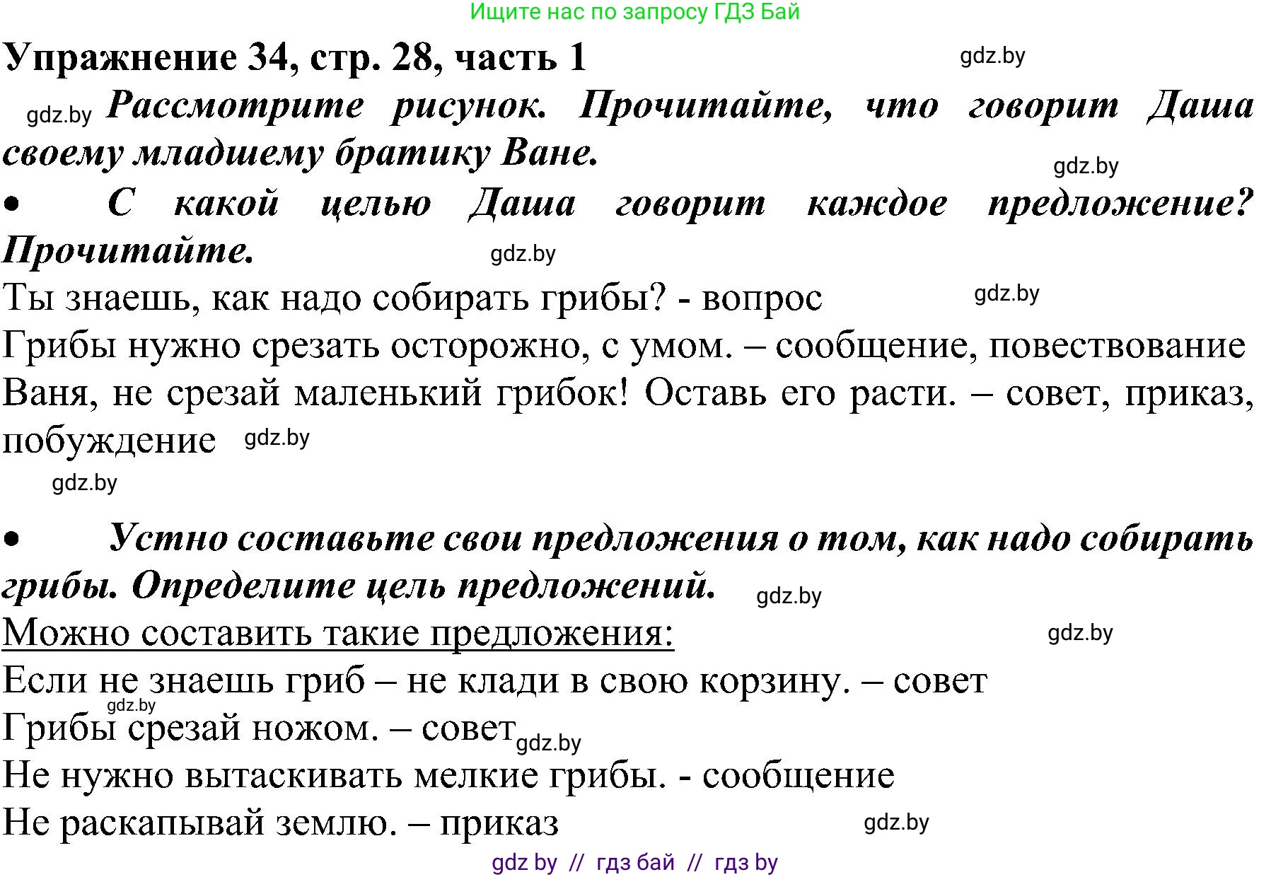 Русский язык, 3 класс Учебник, авторы: Антипова Маргарита Борисовна, Верниковская Алла Викторовна, Грабчикова Елена Самарьевна, издательство Национальный институт образования, Минск, 2023, Часть 1, страница 28, номер 34, Решение