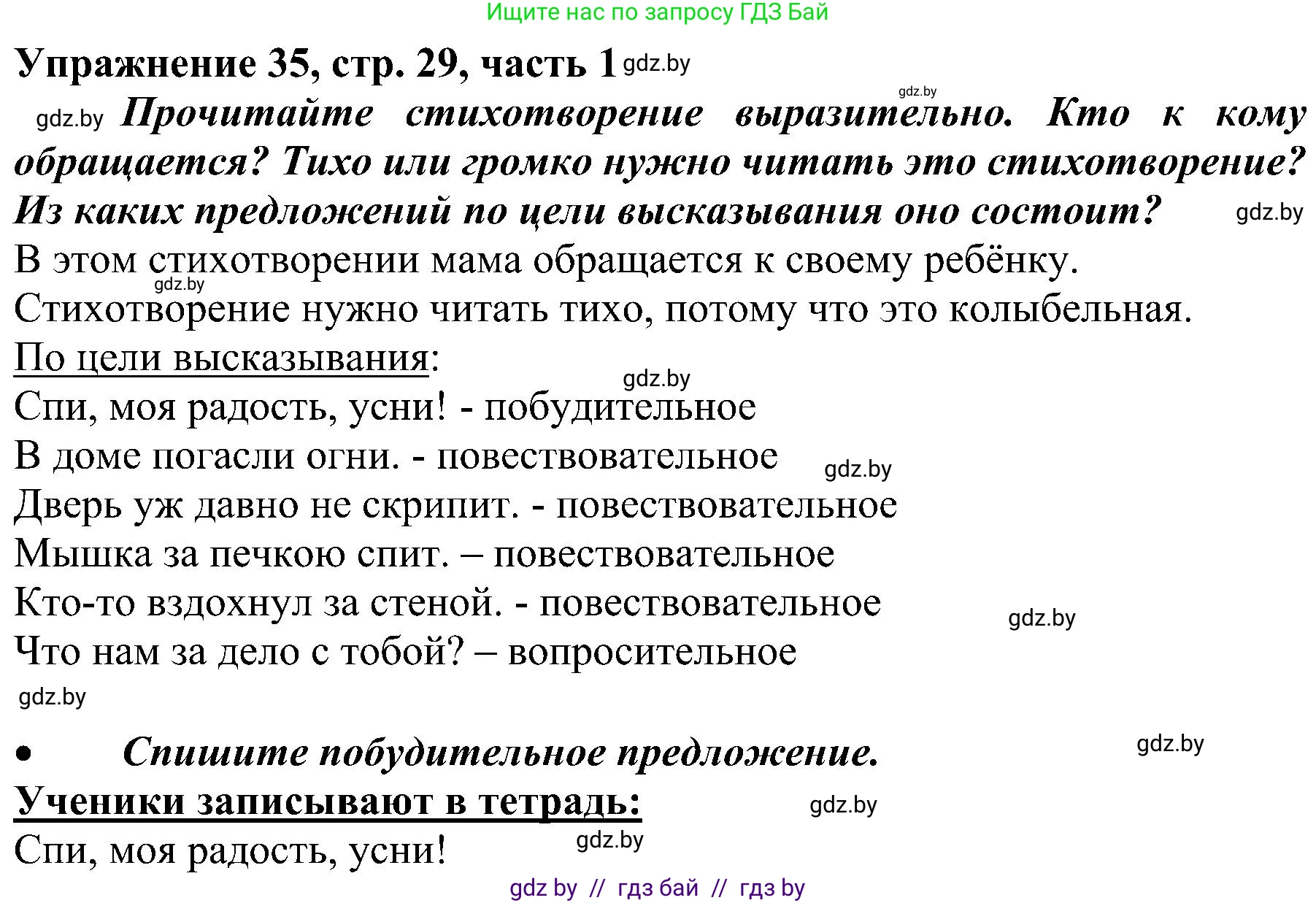Русский язык, 3 класс Учебник, авторы: Антипова Маргарита Борисовна, Верниковская Алла Викторовна, Грабчикова Елена Самарьевна, издательство Национальный институт образования, Минск, 2023, Часть 1, страница 29, номер 35, Решение