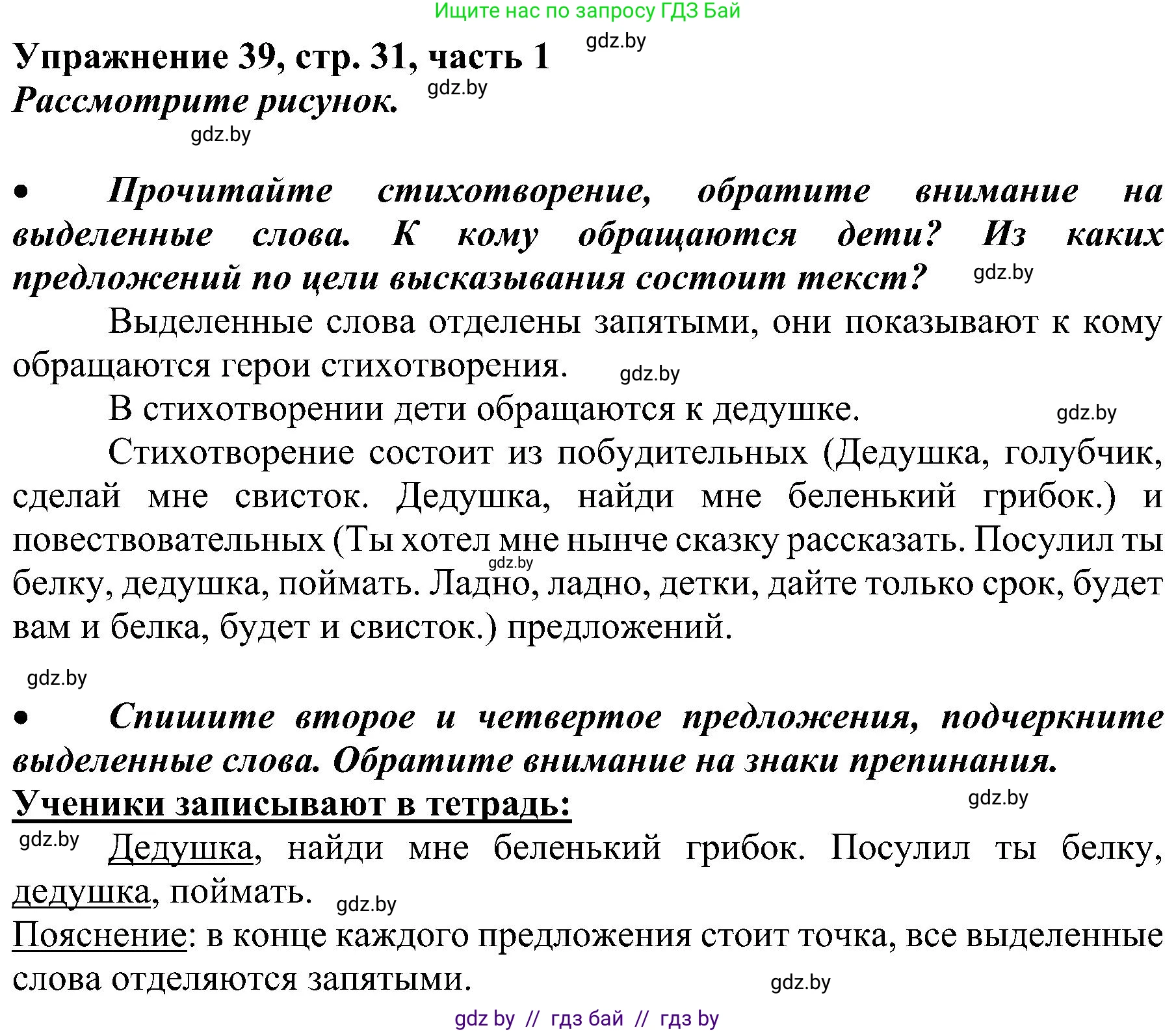 Русский язык, 3 класс Учебник, авторы: Антипова Маргарита Борисовна, Верниковская Алла Викторовна, Грабчикова Елена Самарьевна, издательство Национальный институт образования, Минск, 2023, Часть 1, страница 31, номер 39, Решение