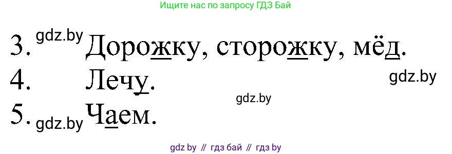 Русский язык, 3 класс Учебник, авторы: Антипова Маргарита Борисовна, Верниковская Алла Викторовна, Грабчикова Елена Самарьевна, издательство Национальный институт образования, Минск, 2023, Часть 1, страница 5, номер 4, Решение (продолжение 2)