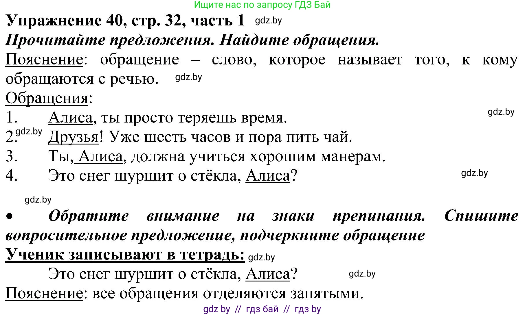 Русский язык, 3 класс Учебник, авторы: Антипова Маргарита Борисовна, Верниковская Алла Викторовна, Грабчикова Елена Самарьевна, издательство Национальный институт образования, Минск, 2023, Часть 1, страница 32, номер 40, Решение