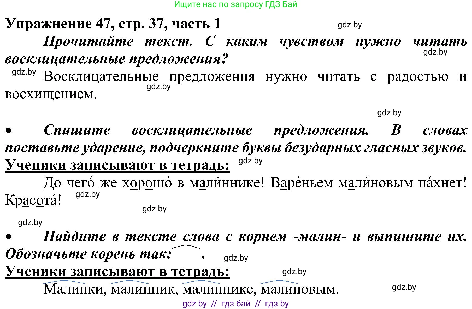 Русский язык, 3 класс Учебник, авторы: Антипова Маргарита Борисовна, Верниковская Алла Викторовна, Грабчикова Елена Самарьевна, издательство Национальный институт образования, Минск, 2023, Часть 1, страница 37, номер 47, Решение