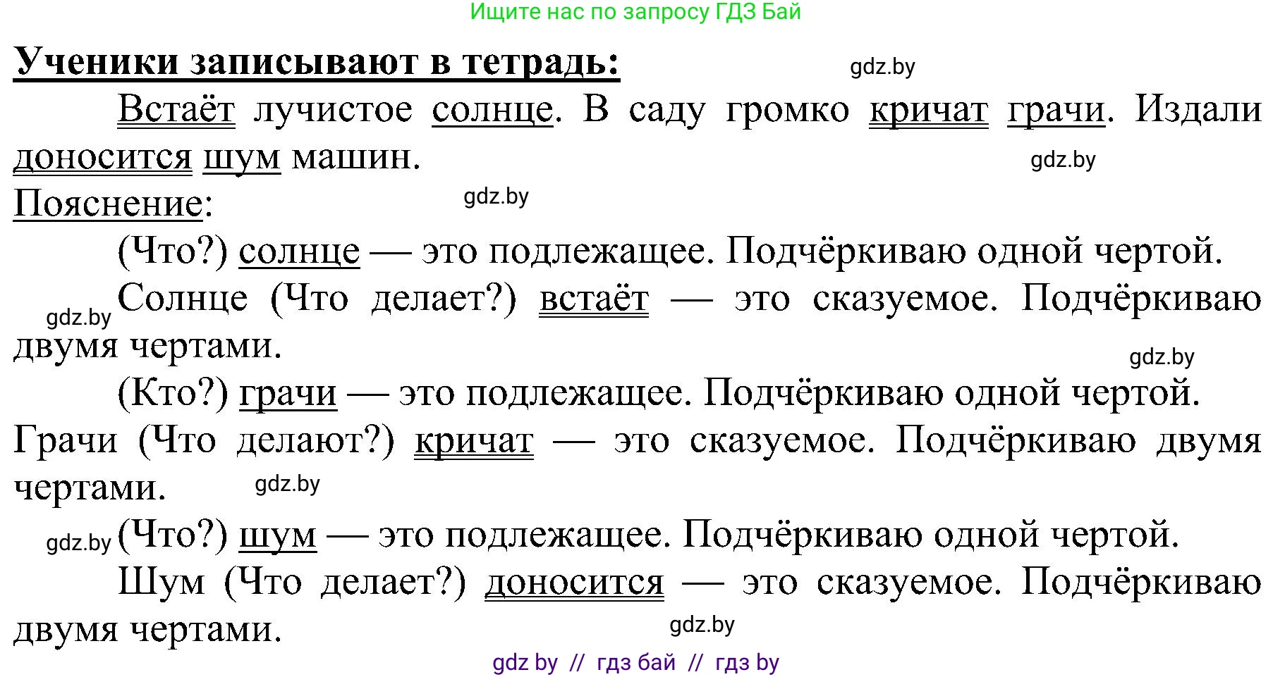 Русский язык, 3 класс Учебник, авторы: Антипова Маргарита Борисовна, Верниковская Алла Викторовна, Грабчикова Елена Самарьевна, издательство Национальный институт образования, Минск, 2023, Часть 1, страница 43, номер 58, Решение (продолжение 2)