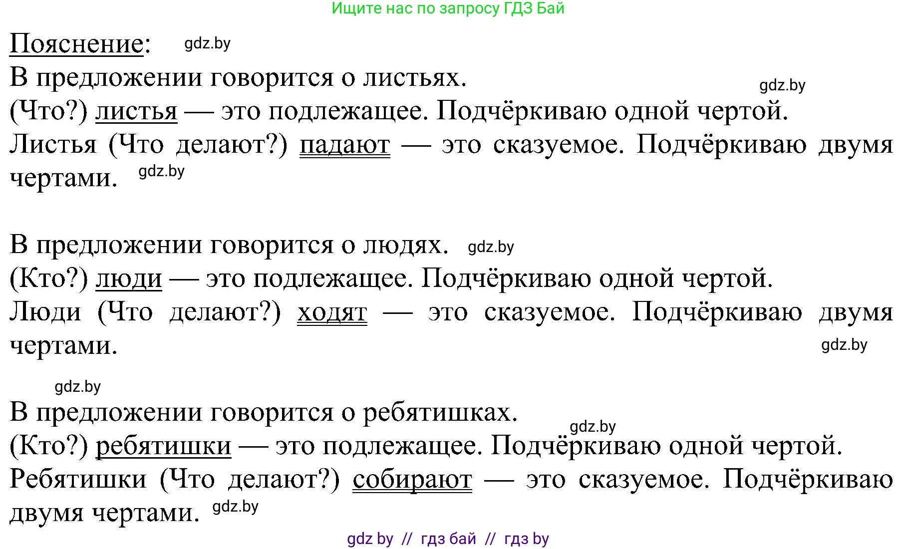 Русский язык, 3 класс Учебник, авторы: Антипова Маргарита Борисовна, Верниковская Алла Викторовна, Грабчикова Елена Самарьевна, издательство Национальный институт образования, Минск, 2023, Часть 1, страница 44, номер 60, Решение (продолжение 2)