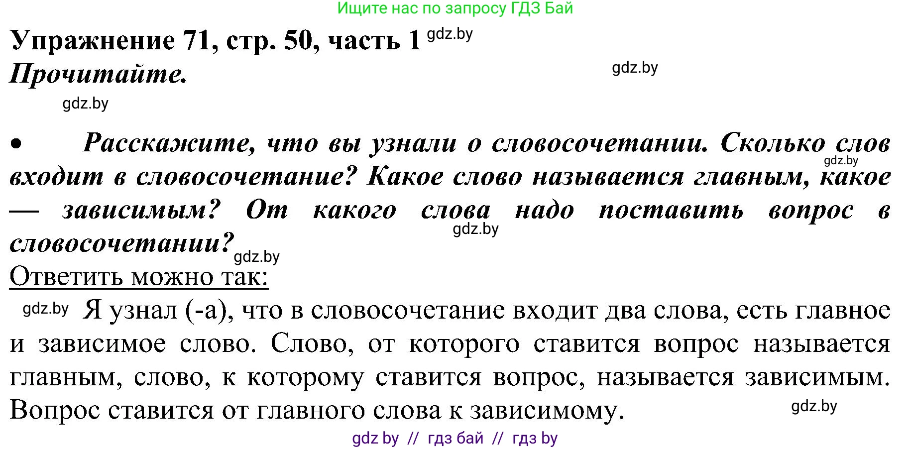 Русский язык, 3 класс Учебник, авторы: Антипова Маргарита Борисовна, Верниковская Алла Викторовна, Грабчикова Елена Самарьевна, издательство Национальный институт образования, Минск, 2023, Часть 1, страница 50, номер 71, Решение
