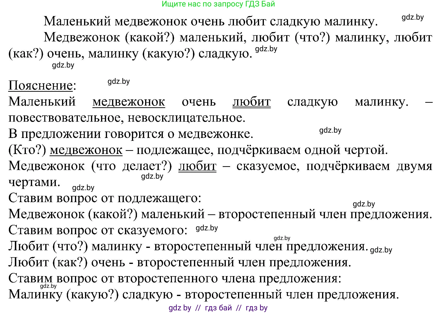 Русский язык, 3 класс Учебник, авторы: Антипова Маргарита Борисовна, Верниковская Алла Викторовна, Грабчикова Елена Самарьевна, издательство Национальный институт образования, Минск, 2023, Часть 1, страница 52, номер 73, Решение (продолжение 2)