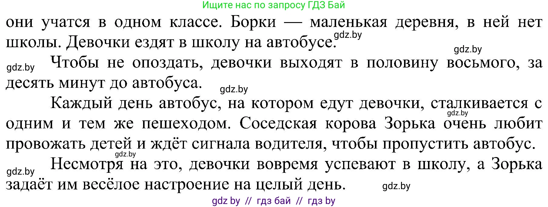 Русский язык, 3 класс Учебник, авторы: Антипова Маргарита Борисовна, Верниковская Алла Викторовна, Грабчикова Елена Самарьевна, издательство Национальный институт образования, Минск, 2023, Часть 1, страница 52, номер 74, Решение (продолжение 2)