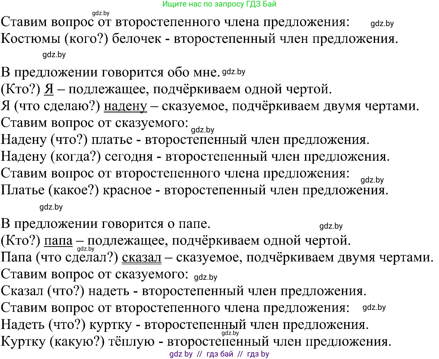 Русский язык, 3 класс Учебник, авторы: Антипова Маргарита Борисовна, Верниковская Алла Викторовна, Грабчикова Елена Самарьевна, издательство Национальный институт образования, Минск, 2023, Часть 1, страница 53, номер 75, Решение (продолжение 2)